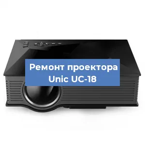 Замена HDMI разъема на проекторе Unic UC-18 в Новосибирске